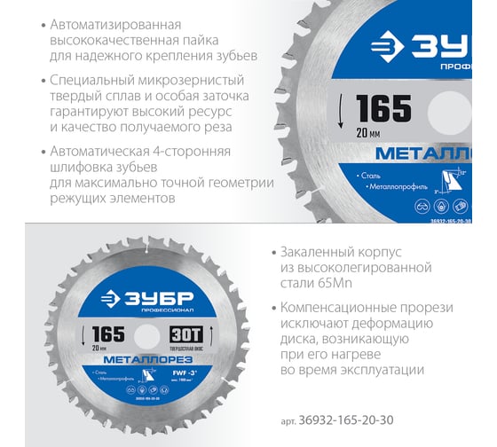 Диск пильный по металлу и металлопрофилю ЗУБР Металлорез 165x20 мм, 30Т 36932-165-20-30