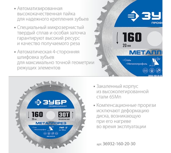 Диск пильный по металлу и металлопрофилю ЗУБР Металлорез 160x20 мм, 30Т 36932-160-20-30