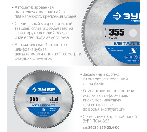 Диск пильный по металлу и металлопрофилю ЗУБР Металлорез 355x25.4 мм, 90Т 36932-355-25.4-90