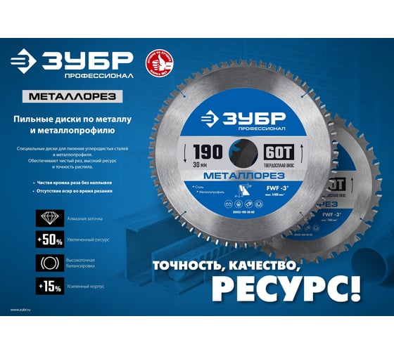 Диск пильный по металлу и металлопрофилю ЗУБР Металлорез 190x30 мм, 60Т 36932-190-30-60