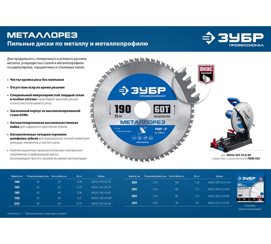 Диск пильный по металлу и металлопрофилю ЗУБР Металлорез 190x30 мм, 60Т 36932-190-30-60