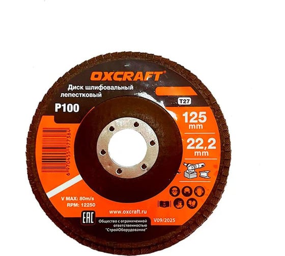 Диск лепестковый торцевой 125х22.2 мм, Р100 OXCRAFT УТ-00008135