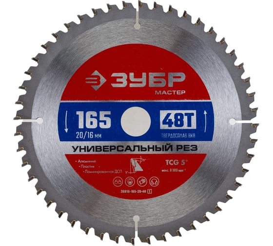 Диск пильный по алюминию ЗУБР Универсальный рез 165x20/16 мм, 48Т 36916-165-20-48_z01