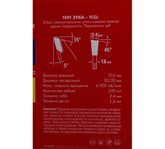 Диск пильный по алюминию ЗУБР Универсальный рез 216x30/20 мм, 100Т 36916-216-30-100_z01