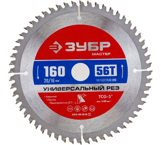Диск пильный по алюминию ЗУБР Универсальный рез 160x20/16 мм, 56Т 36916-160-20-56_z01