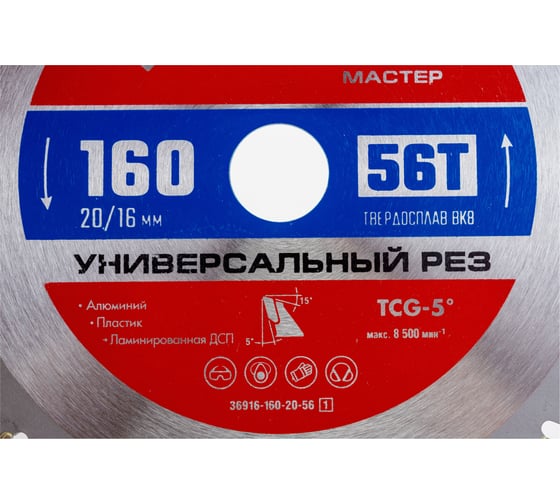 Диск пильный по алюминию ЗУБР Универсальный рез 160x20/16 мм, 56Т 36916-160-20-56_z01