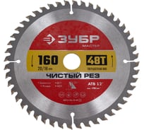 Диск пильный по дереву ЗУБР Чистый рез 160x20/16 мм, 48T 36914-160-20-48_z01