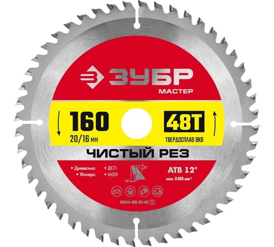 Диск пильный по дереву ЗУБР Чистый рез 160x20/16 мм, 48T 36914-160-20-48_z01 1