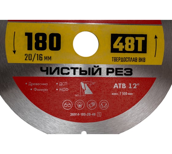 Диск пильный по дереву ЗУБР Чистый рез 180x20/16 мм, 48T 36914-180-20-48_z01