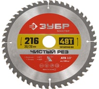 Диск пильный по дереву ЗУБР Чистый рез 216x30/20 мм, 48Т 36914-216-30-48_z01
