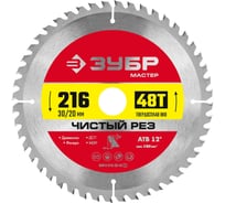 Диск пильный по дереву ЗУБР Чистый рез 216x30/20 мм, 48Т 36914-216-30-48_z01