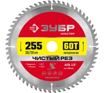 Диск пильный по дереву ЗУБР Чистый рез 255x30/20 мм, 60Т 36914-255-30-60_z01