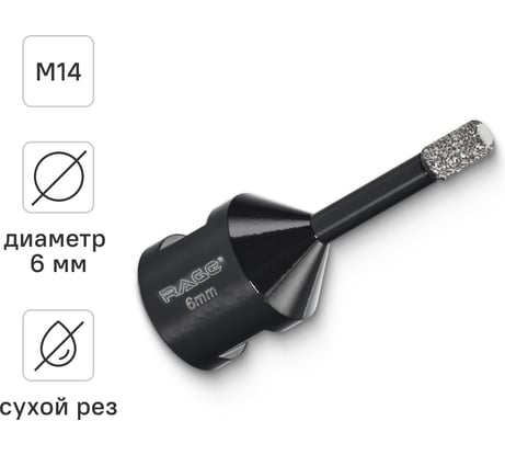 Коронка алмазная по керамике 6 мм М14 для УШМ RAGE by VIRA 559521