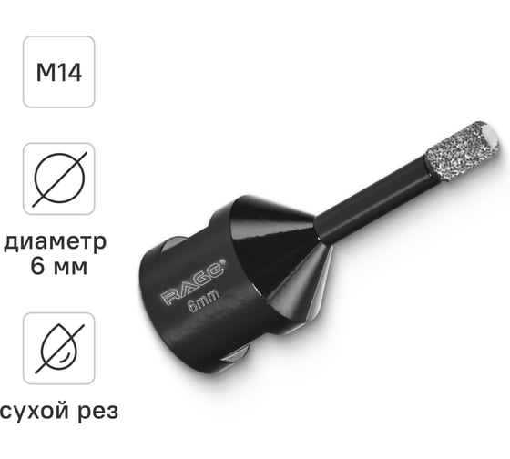 Коронка алмазная по керамике 6 мм М14 для УШМ RAGE by VIRA 559521