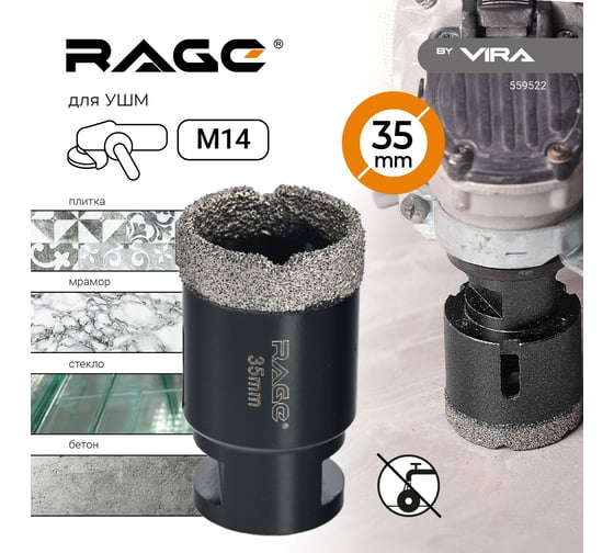 Коронка алмазная по керамике 35 мм М14 для УШМ RAGE by VIRA 559522