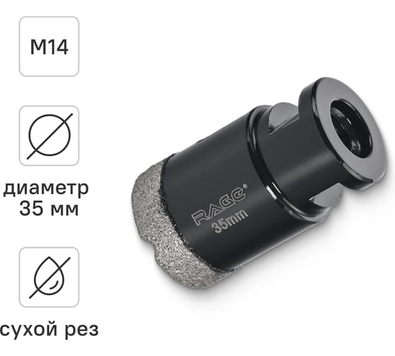 Коронка алмазная по керамике 35 мм М14 для УШМ RAGE by VIRA 559522