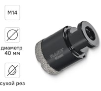 Коронка алмазная по керамике 40 мм М14 для УШМ RAGE by VIRA 559523