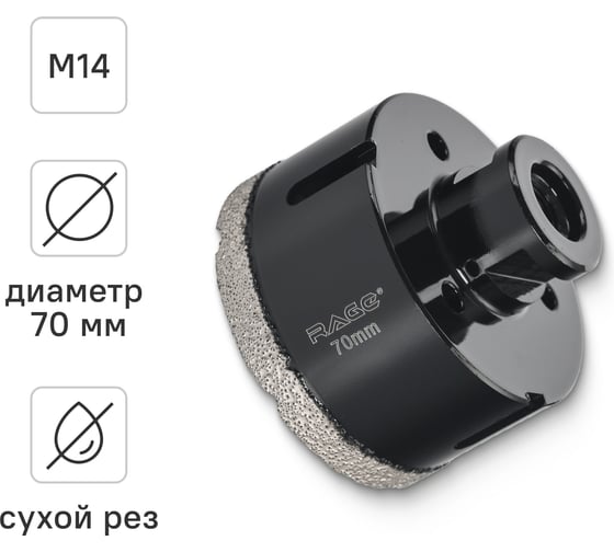 Коронка алмазная по керамике 70 мм М14 для УШМ RAGE by VIRA 559525