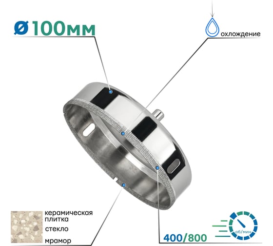Коронка алмазная по керамике и стеклу 100 мм TORGWIN T771516