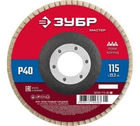 Круг лепестковый торцевой ЗУБР 115x22.2 мм, тип КЛТ 1, P40 36593-115-40_z01