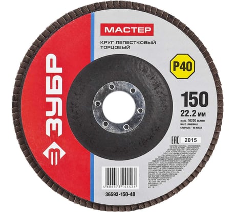 Круг лепестковый торцевой ЗУБР 150x22.2 мм, тип КЛТ 1, P40 36593-150-40_z01
