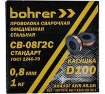 Проволока сварочная СВ-08Г2С омедненная 0.8 мм катушка 1 кг Bohrer 75080111