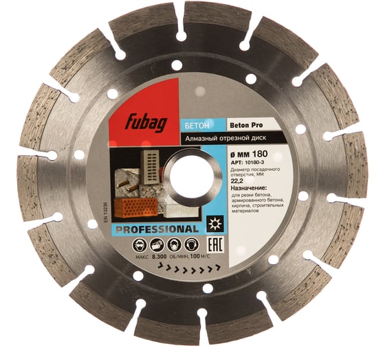 Алмазный диск Beton Pro диам 180х22.2 мм FUBAG 10180-3