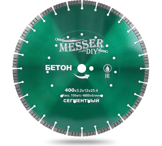 Диск алмазный сегментный DIY бетон, кирпич 400 мм MESSER 01.400.024 1
