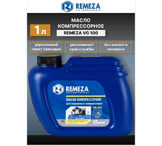 Масло компрессорное 1 л Remeza VG 100
