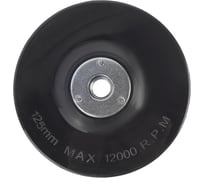 Тарелка опорная жесткая (125 мм; M14) Sturm 5200202