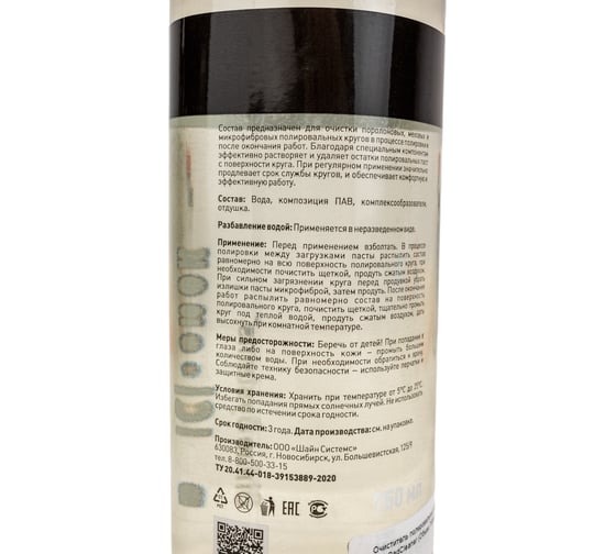 Очиститель полировальных кругов PadCleaner 750 мл Shine systems SS527