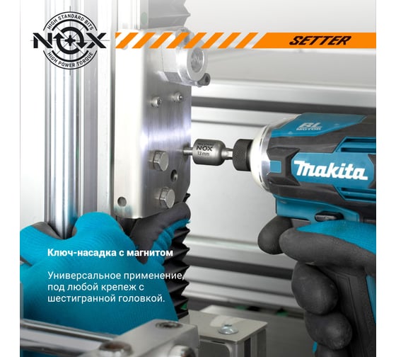 Ключ-насадка магнитная (12х48 мм) NOX 556112