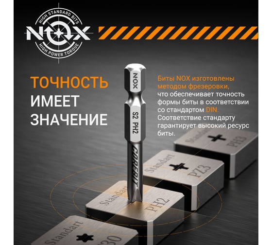 Ключ-насадка магнитная (6х48 мм) NOX 556106