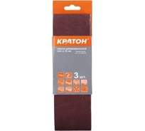 Лента шлифовальная 686x50 мм, P80, 3 шт КРАТОН 1 13 01 055