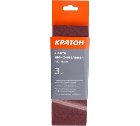 Лента шлифовальная 457x75 мм, P180, 3 шт КРАТОН 1 13 01 046