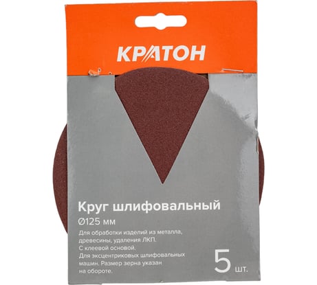 Круг шлифовальный 125 мм, P150, 5 шт КРАТОН 1 13 02 028