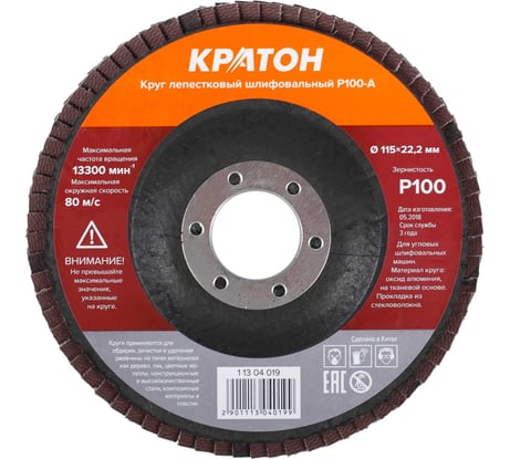 Круг лепестковый шлифовальный Кратон 115 мм Р100-А 1 13 04 019