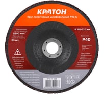 Круг лепестковый шлифовальный (180 мм, Р40-А) КРАТОН 1 13 04 026