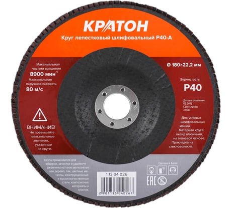 Круг лепестковый шлифовальный Кратон 180 мм Р40-А 1 13 04 026