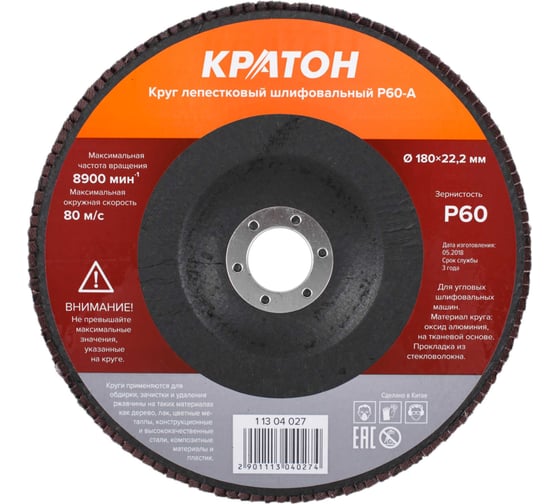 Круг лепестковый шлифовальный (180 мм, Р60-А) КРАТОН 1 13 04 027 1