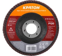 Круг лепестковый шлифовальный Кратон 115 мм Р120-А 1 13 04 020