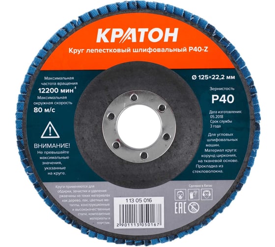Круг лепестковый шлифовальный (125 мм, P40-Z) КРАТОН 1 13 05 016 1