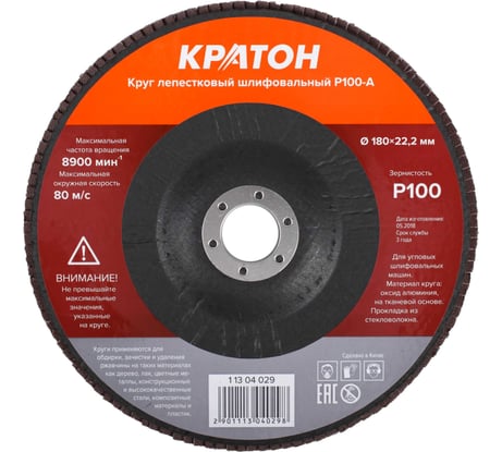 Круг лепестковый шлифовальный Кратон 180 мм Р100-А 1 13 04 029