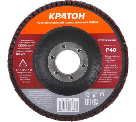 Круг лепестковый шлифовальный Кратон 115 мм Р40-А 1 13 04 016 1