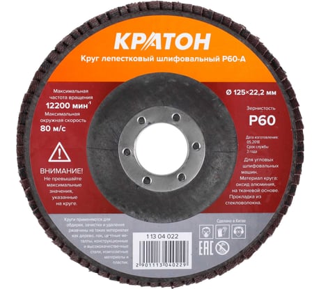 Круг лепестковый шлифовальный Кратон 125 мм Р60-А 1 13 04 022