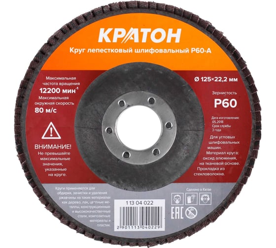 Круг лепестковый шлифовальный (125 мм, Р60-А) КРАТОН 1 13 04 022 1