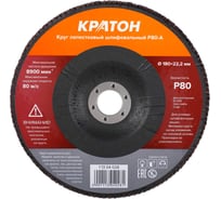 Круг лепестковый шлифовальный Кратон 180 мм Р80-А 1 13 04 028
