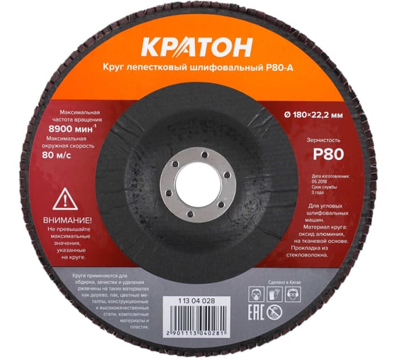 Круг лепестковый шлифовальный (180 мм, Р80-А) КРАТОН 1 13 04 028 1