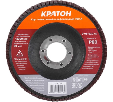 Круг лепестковый шлифовальный Кратон 115 мм Р80-А 1 13 04 018