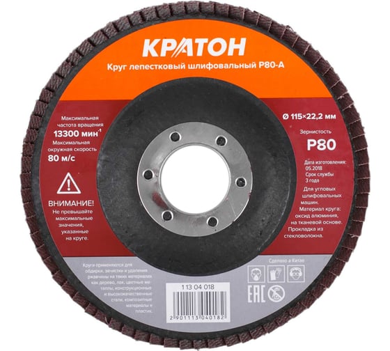 Круг лепестковый шлифовальный (115 мм, Р80-А) КРАТОН 1 13 04 018 1